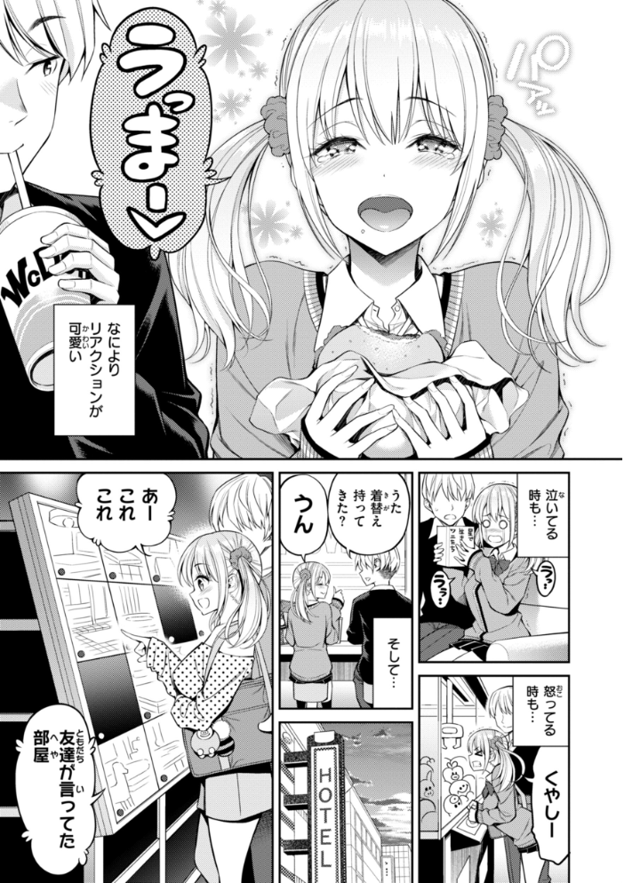 【エロ漫画】 すすすすんどめ【デジタル版限定おまけ付き】 八尋ぽち サンプル画像