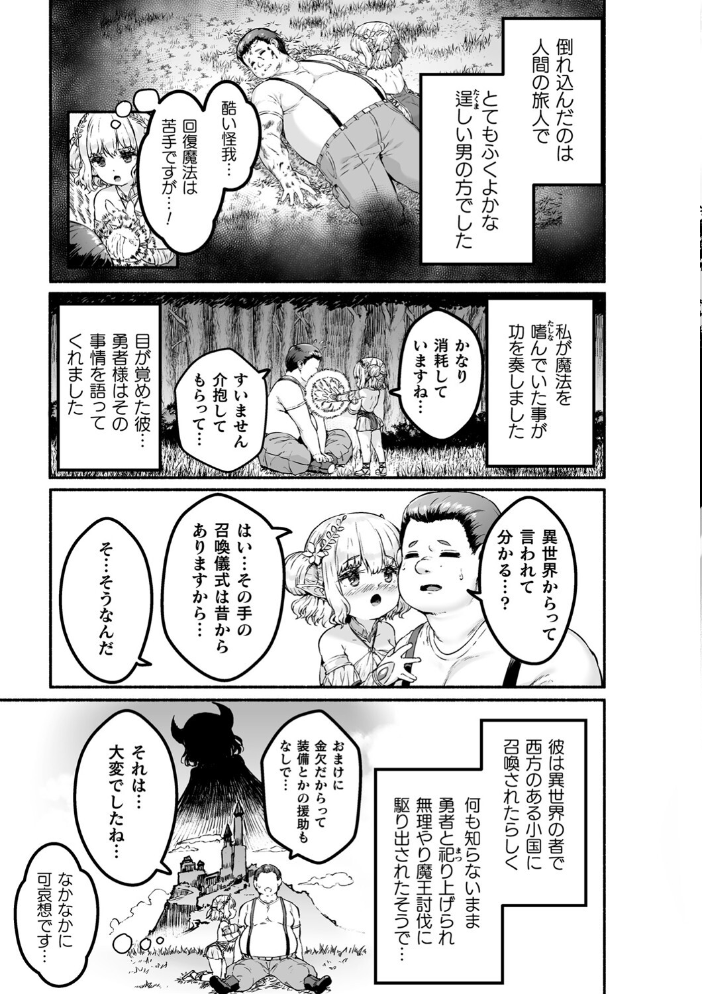 【エロ漫画】 ちっちゃい×でっかい×ファンタジー 崎森ダン サンプル画像