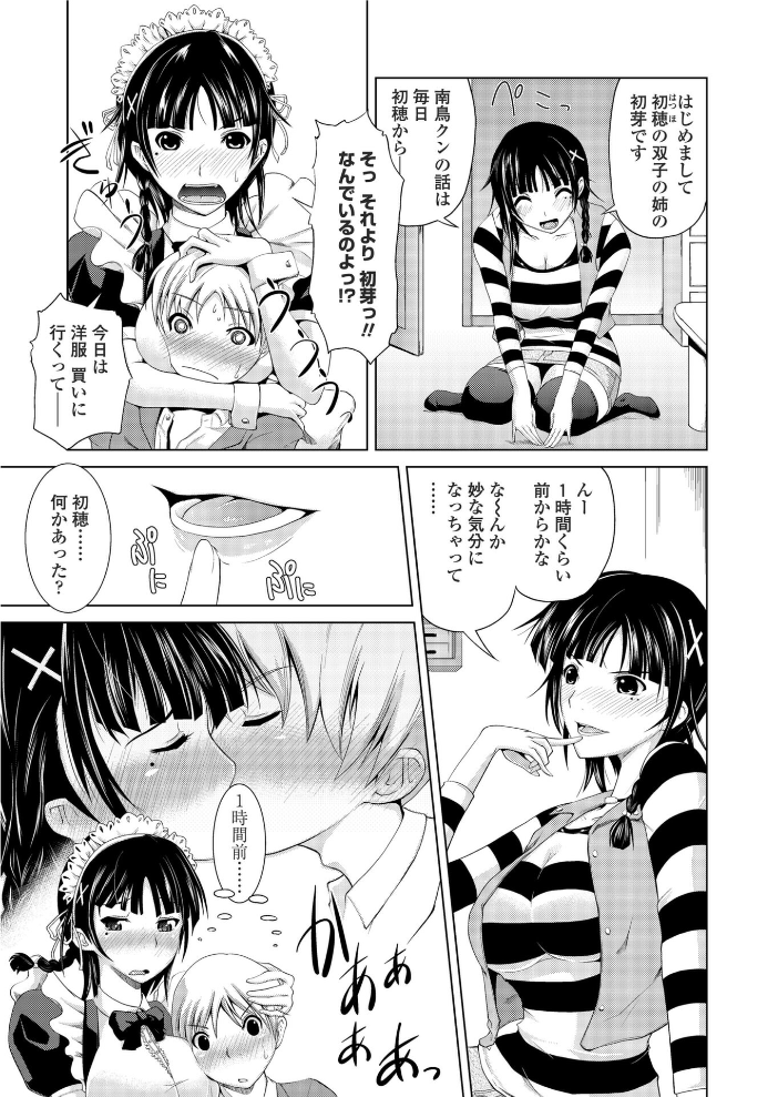 【エロ漫画】 初穂と初芽の境界条件  備前泥舟 サンプル画像