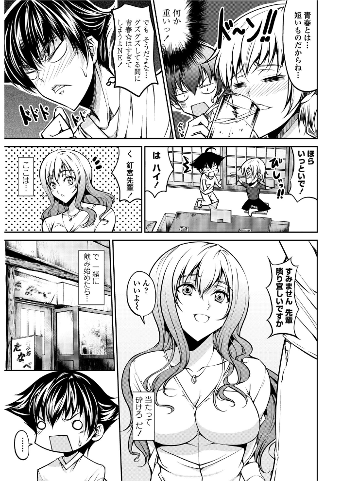 【エロ漫画】 酔ったカノジョに酔ったカレ  石神一威 サンプル画像