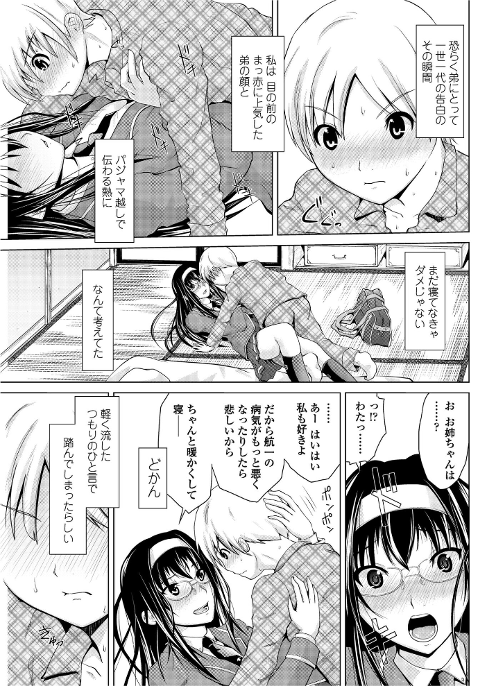 【エロ漫画】 熱素の澱  幾夜大黒堂 サンプル画像