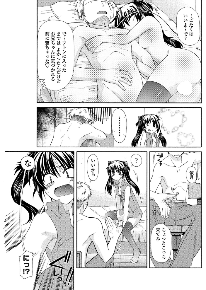 【エロ漫画】 俺の妹がこんなバカなわけがない…?〜月下痴女妄妹記 2〜 宮社惣恭 サンプル画像