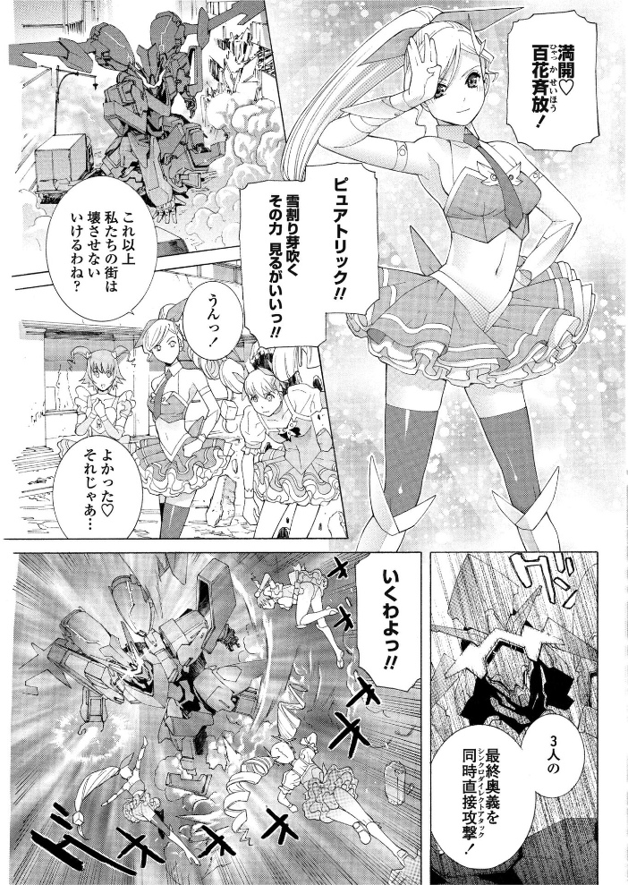 【エロ漫画】 花天使ピュアトリン 志乃武丹英 サンプル画像