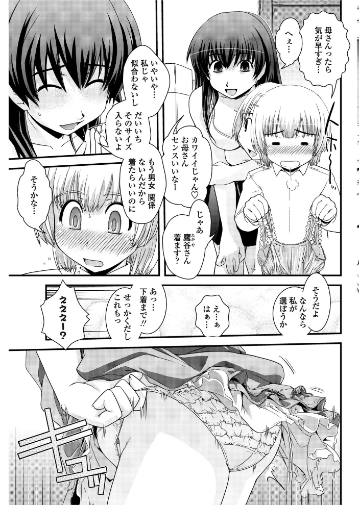 【エロ漫画】 境目のない世界 第5話  幾夜大黒堂 サンプル画像