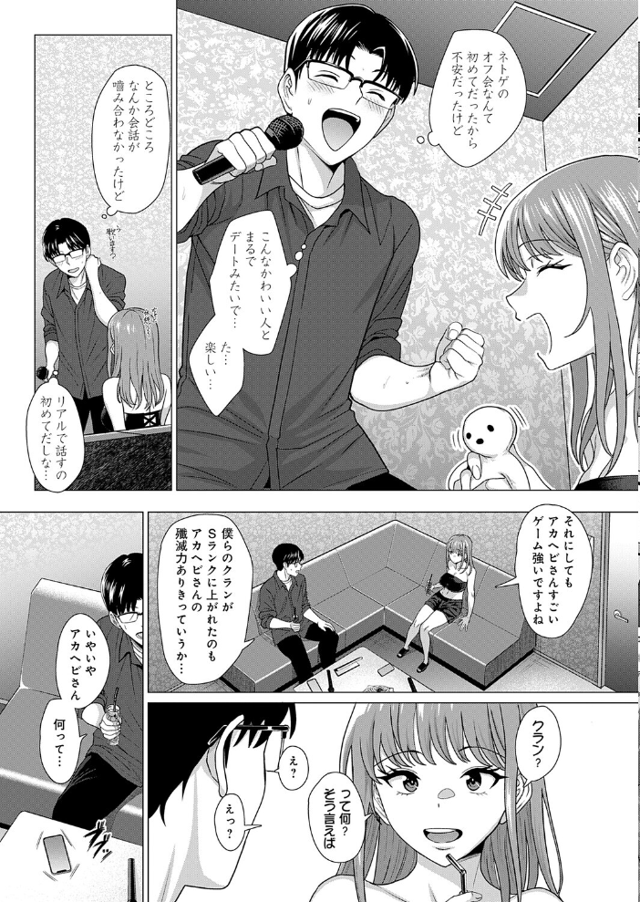【エロ漫画】 縁カウント チキン サンプル画像
