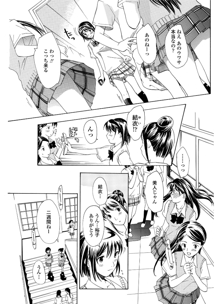 【エロ漫画】 初めて恋をした。 3 あさぎ龍 サンプル画像