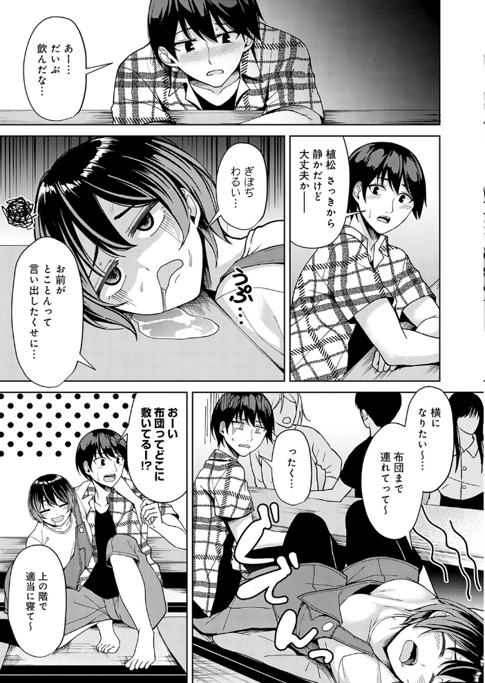 【エロ漫画】 まなつのヒメゴト  秋ひらめ サンプル画像