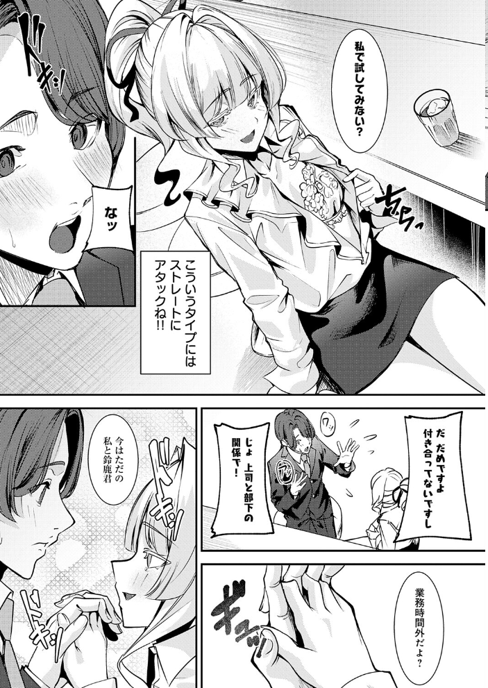 【エロ漫画】 白い薔薇には棘がある  シロパカ サンプル画像