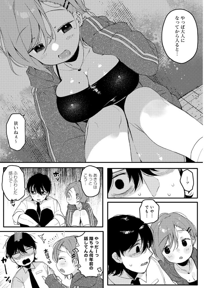 【エロ漫画】 初恋センチメンタル よしだみんと サンプル画像