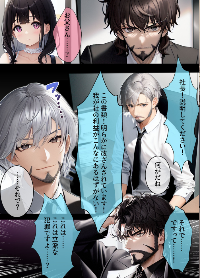 【エロ漫画】 しゃちく・ざ・ふぁっく！〜信じていた社長に裏切られたのでクソ社長を自●に追い込み何も知らない娘を養子に取ってじっくりと俺好みに教育。真実を暴露しながら復讐わからせ愉悦セックスしたら精神崩壊メス堕ち性●●になりました モザイク版  わからせマン あいラビ サンプル画像