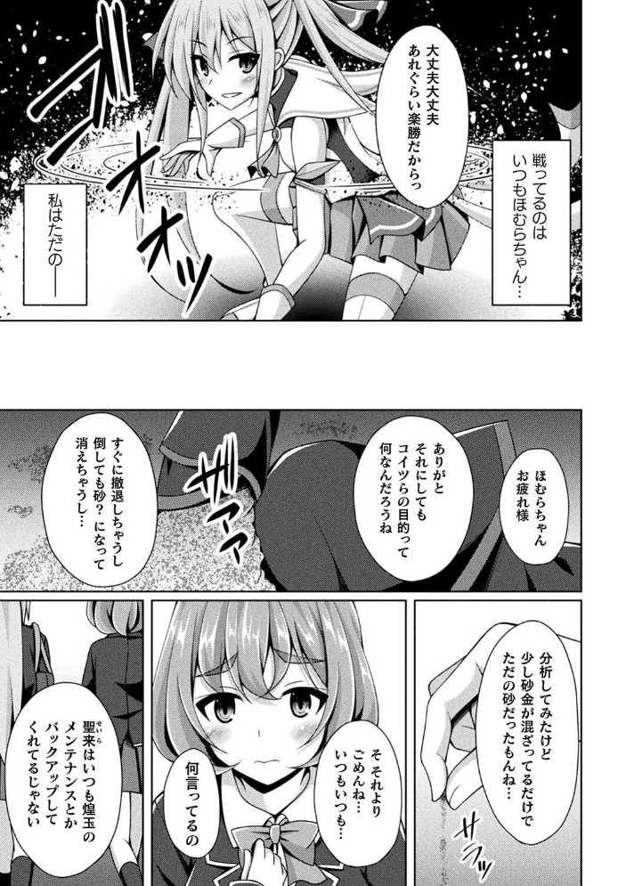 【エロ漫画】 煌玉天姫グリッタースターズ【電子書籍限定版】 成海優 サンプル画像