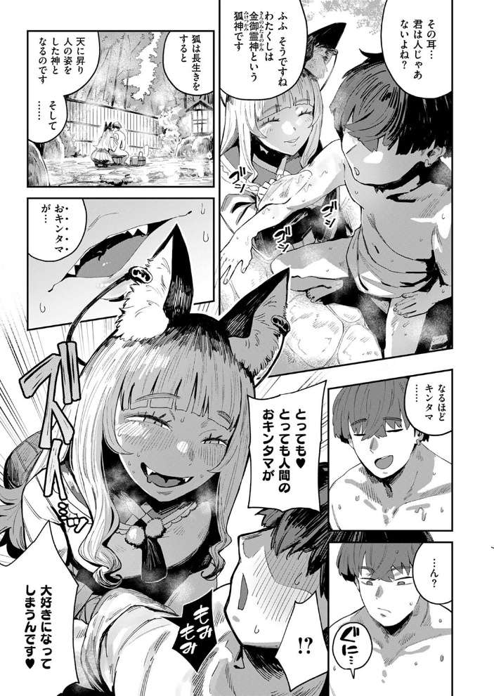 【エロ漫画】 コン喰亭のいなりこさん  ねいさん サンプル画像
