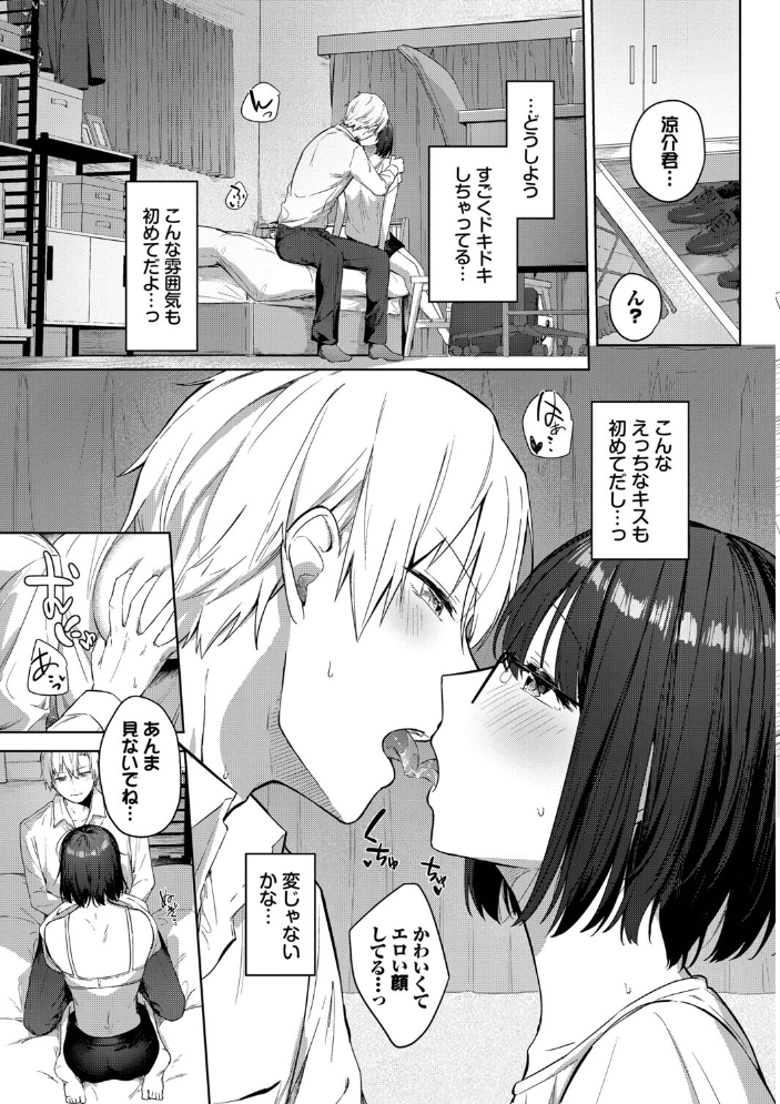【エロ漫画】 はにかむはつこい【デジタル特装版】【FANZA限定版】  コットン コミックバベル編集部 サンプル画像