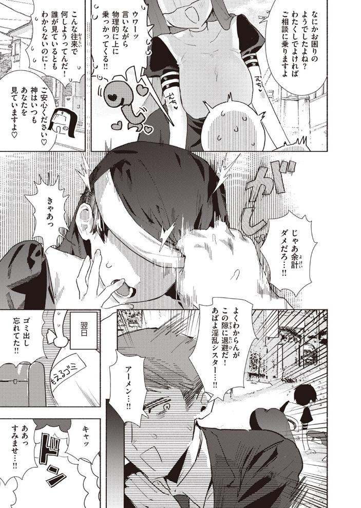【エロ漫画】 シスターザーメン 肉棒魔羅ノ進 サンプル画像