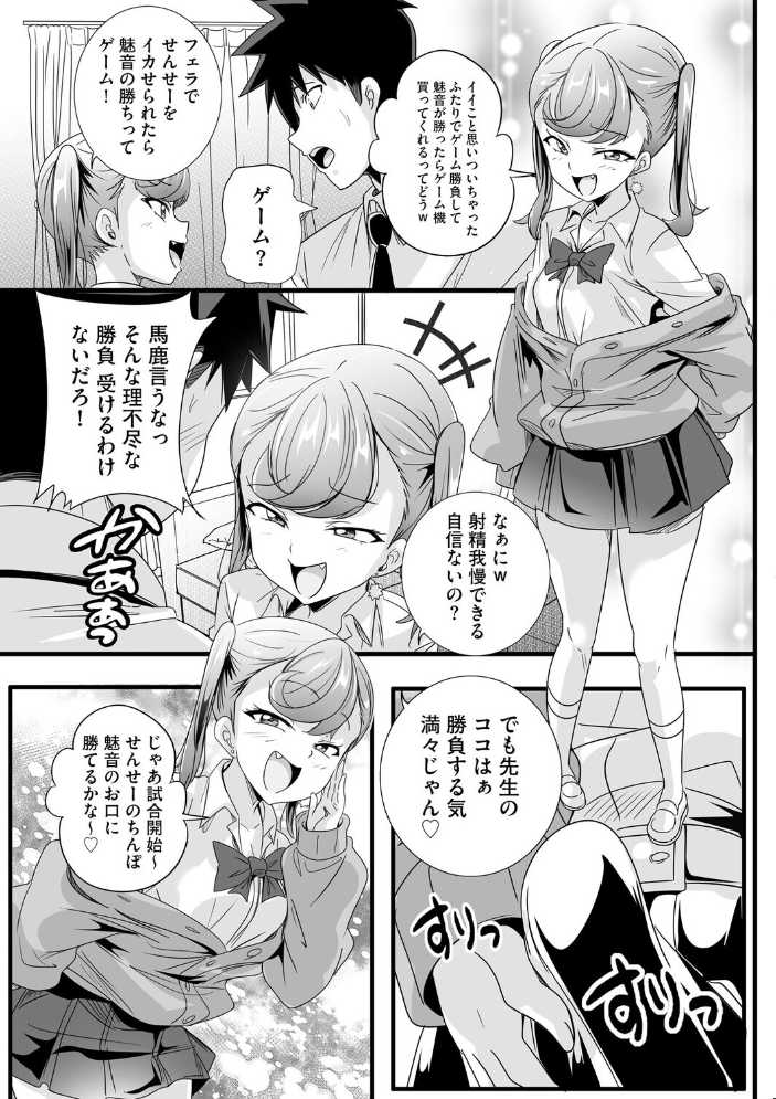 【エロ漫画】 ぱられる☆はぁれむ 〜童貞教師の俺が並行世界で巨乳女子たちにモテまくり!?〜【第5話】 鷲塚翔 サンプル画像