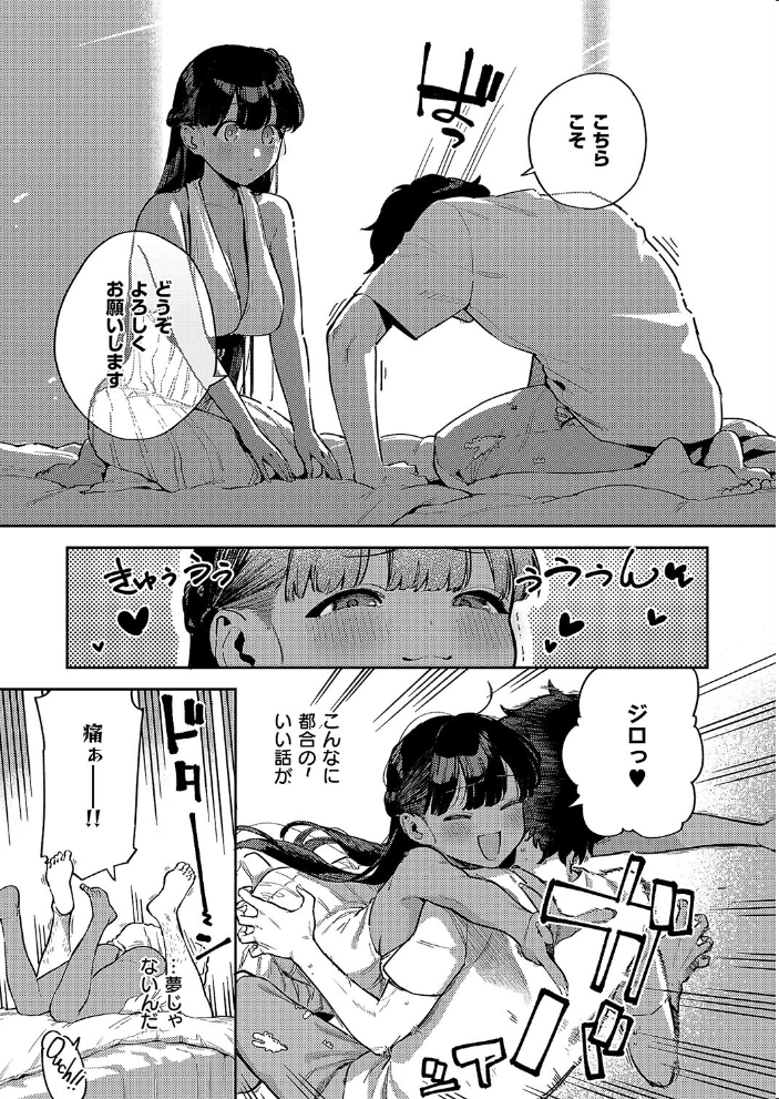 【エロ漫画】 RESORT MARRIAGE ヘリを サンプル画像