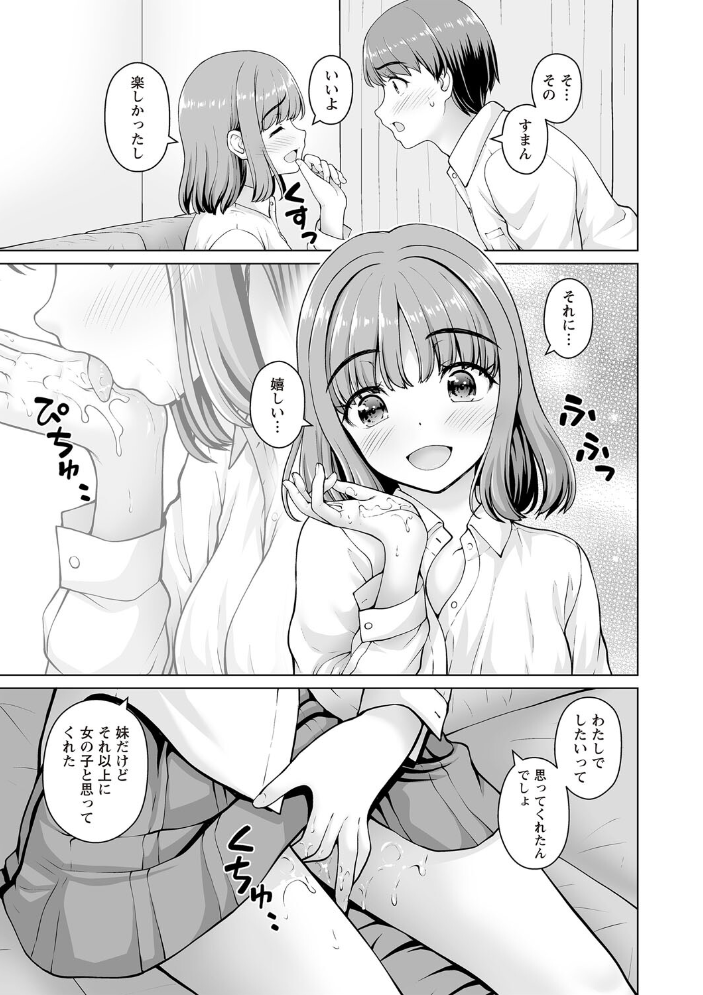 【エロ漫画】 妹からお兄ちゃんへのお願い 最終話 カイシンシ サンプル画像