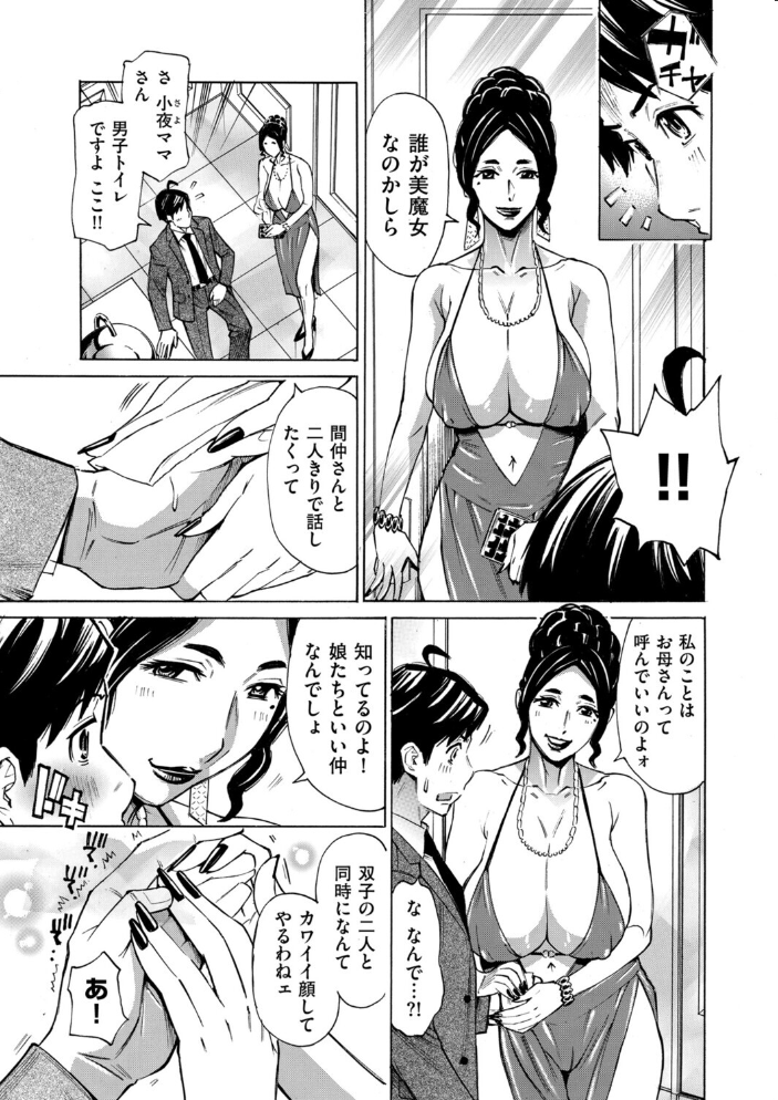 【エロ漫画】 Three MILFs 福良家の淫乱3熟女 第5話 牧村あかり サンプル画像