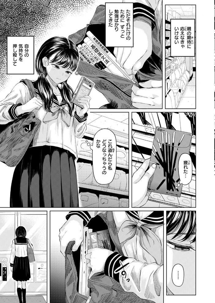 【エロ漫画】 悪い子になれば  ごまゴリラ サンプル画像