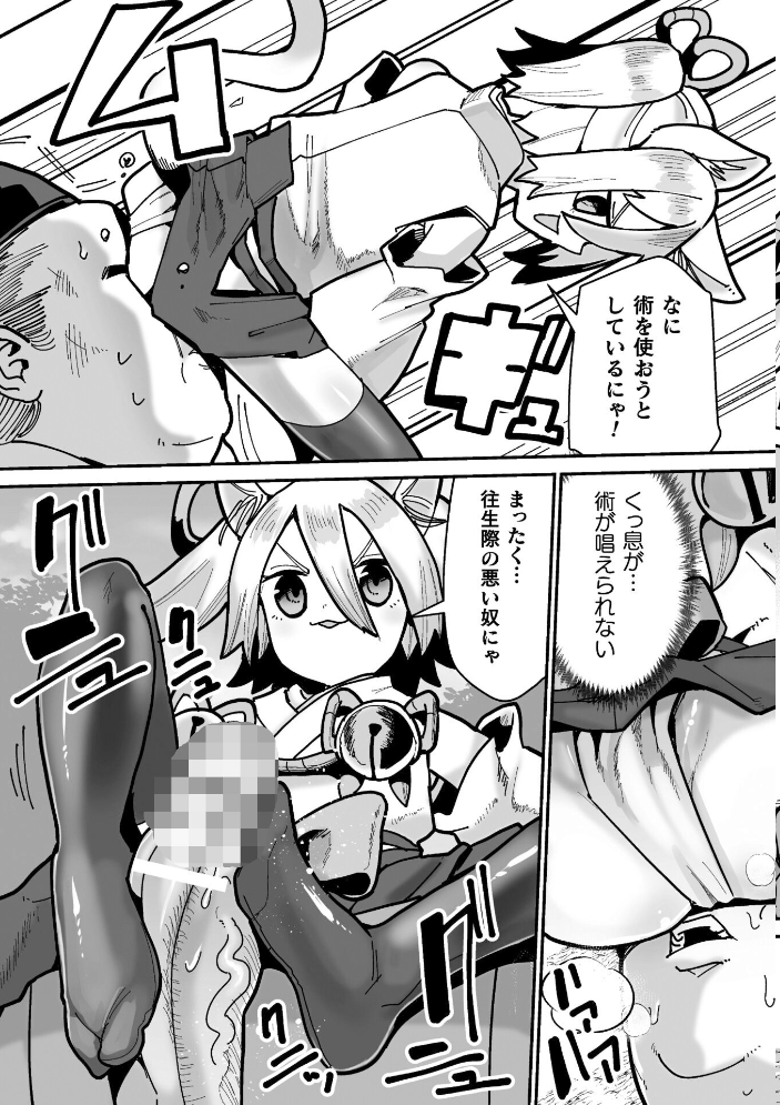 【エロ漫画】 メスガミ 〜触手に穢されるナマイキ少女〜  吸斬 サンプル画像