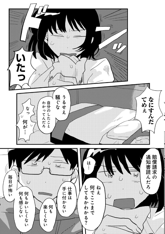【エロ漫画】 ひぼーちゅーしょー! 【単話】 マツモト サンプル画像