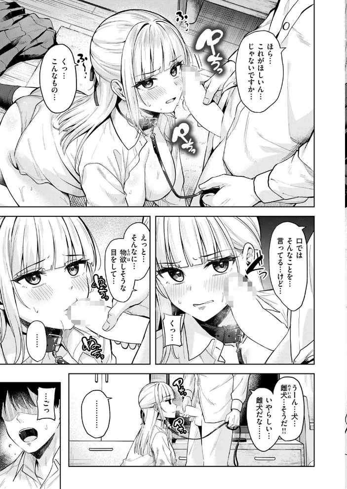 【エロ漫画】 ご主人様の育て方 なごやか次郎 サンプル画像