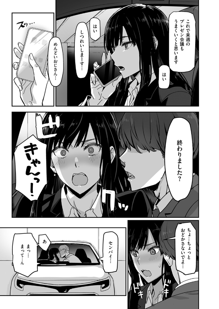 【エロ漫画】 しごデキ先輩とヤれる新人くん すけいち サンプル画像