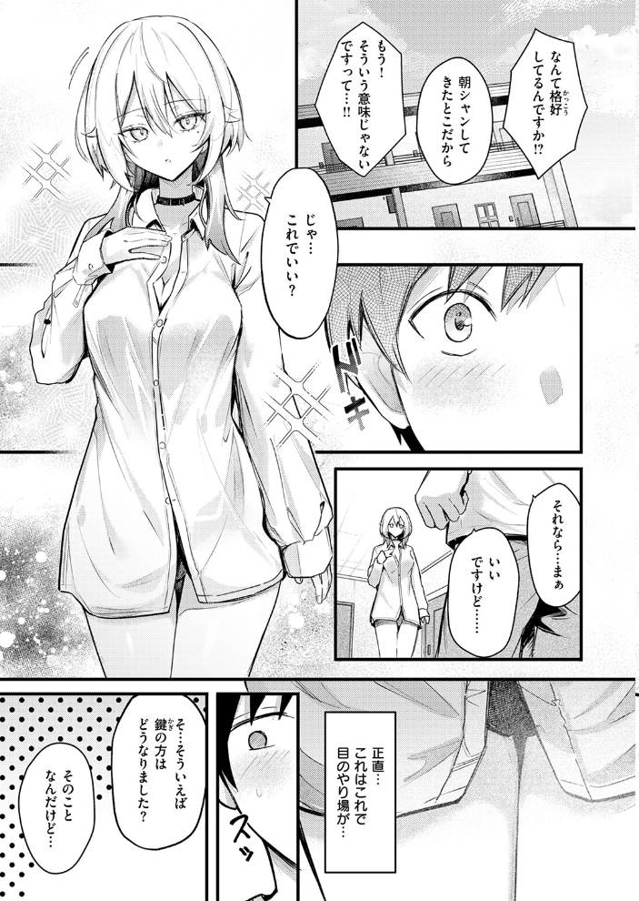 【エロ漫画】 となりの先輩、無自覚すぎます  どちゃしこ サンプル画像