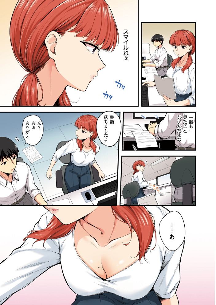 【エロ漫画】 ナマイキ部下は発情マシマシ【フルカラー版】 仲町まち サンプル画像