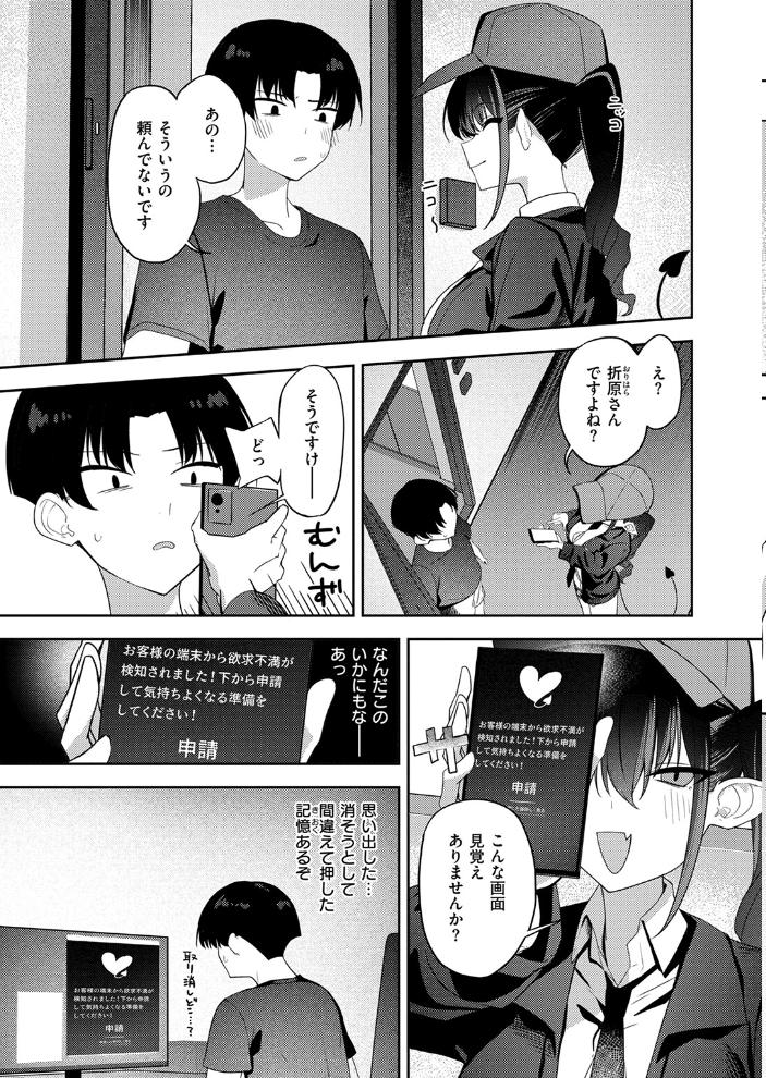 【エロ漫画】 押し売り悪魔にご注意を 邪悪 サンプル画像