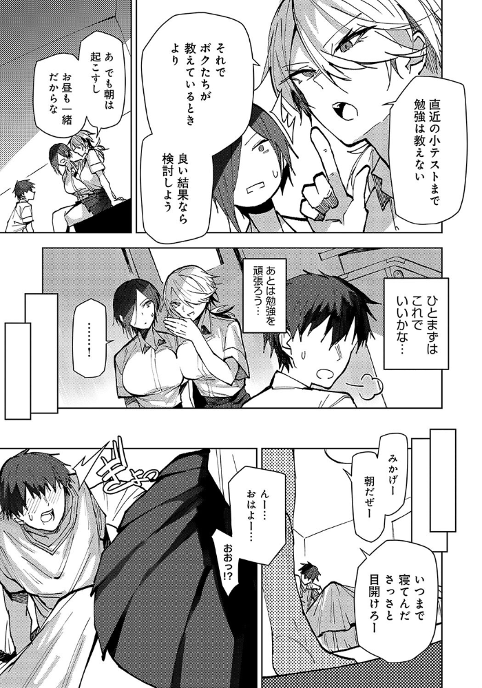 【エロ漫画】 双子幼馴染が来る!! おきょう サンプル画像