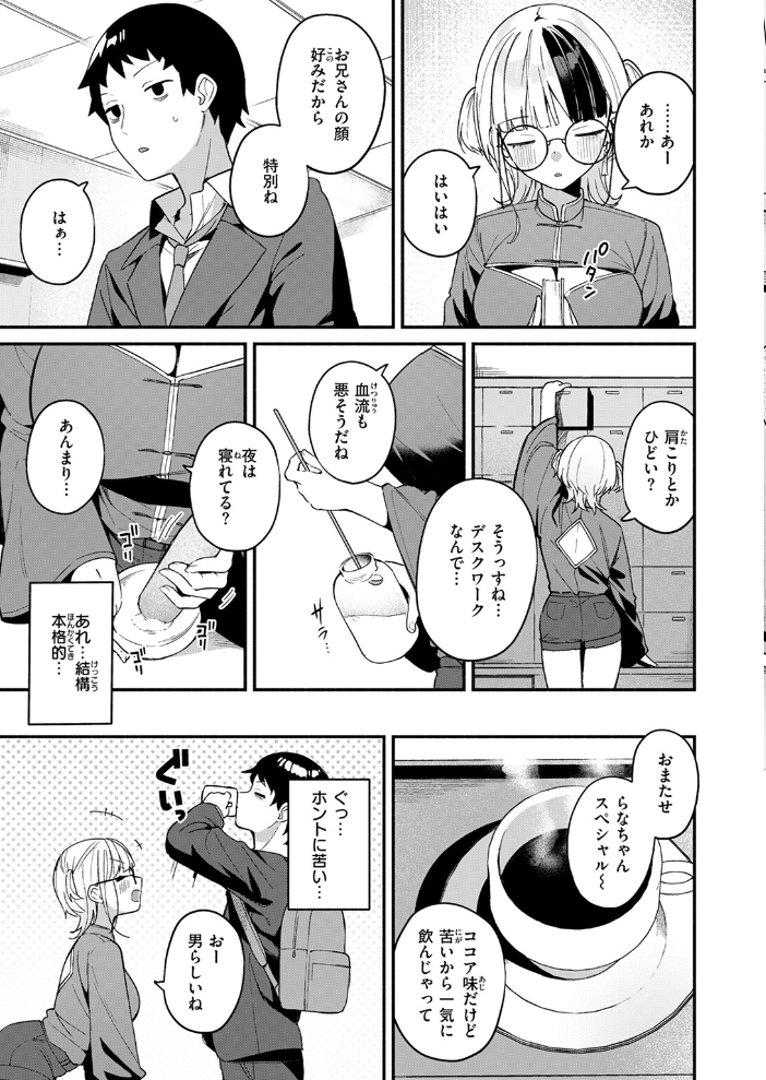 【エロ漫画】 芯まで温めて  めんぼー サンプル画像