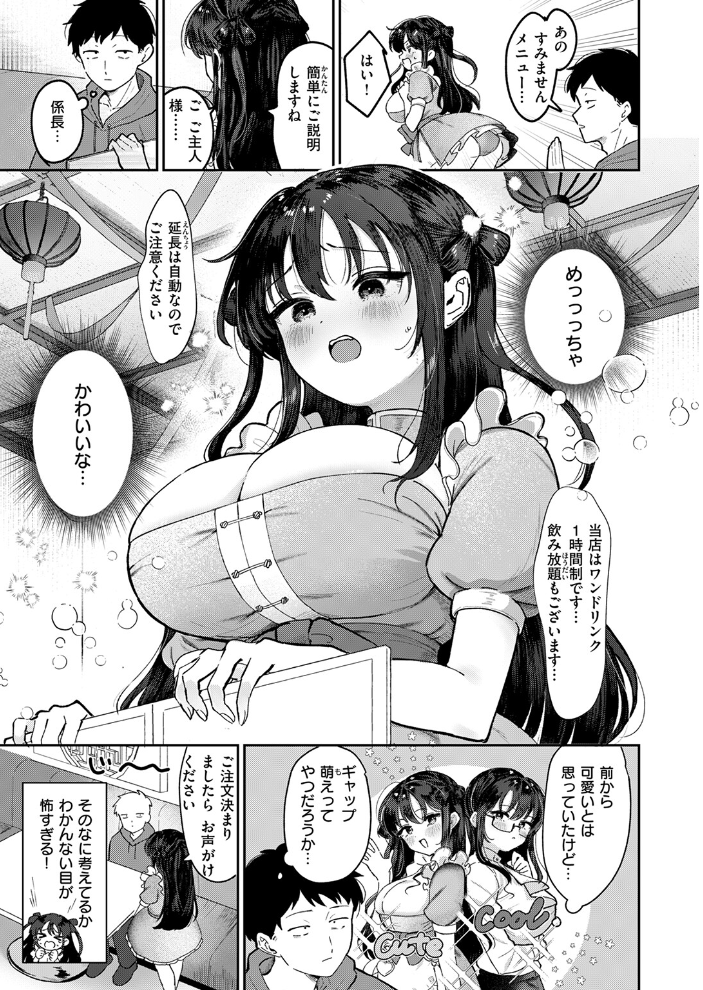 【エロ漫画】 部下襲来  karatta サンプル画像