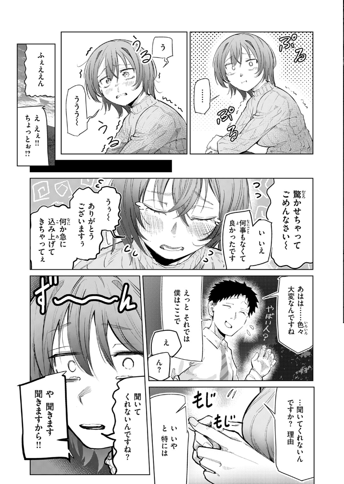 【エロ漫画】 夜波にさらわれて…  天変地異ちわわ サンプル画像