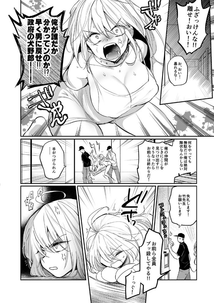 【エロ漫画】 女体化快楽ディストピア〜TS娘メス堕ちマゾ開花〜【電子版特典付き】 えみりお サンプル画像