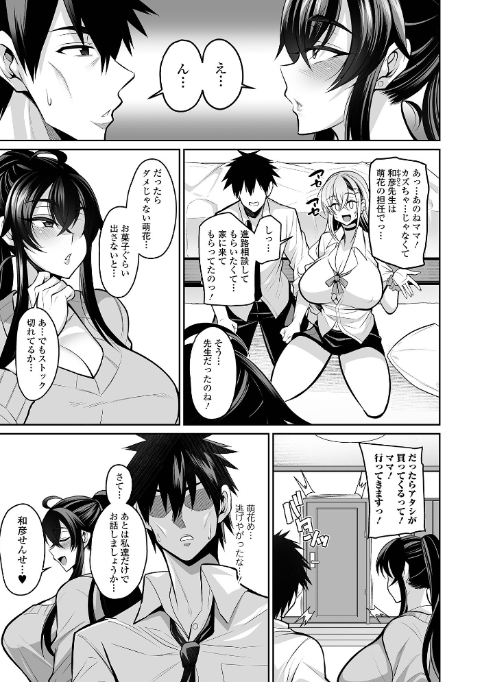 【エロ漫画】 カノジョのママが元カノでした 仁志田メガネ 一水社編集部 サンプル画像