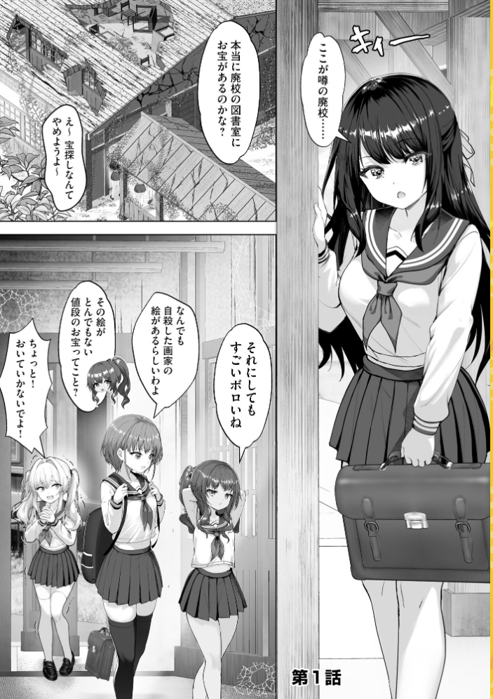 【エロ漫画】 制服と人外 〜快楽に弱い少女たち〜【FANZA特典付】 あ〜こ サンプル画像