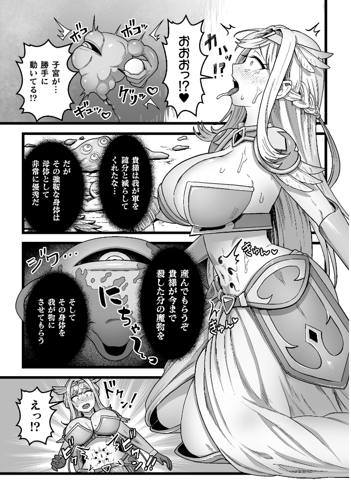 【エロ漫画】 決戦の後に【単話】  キツネコパンダヌキ サンプル画像
