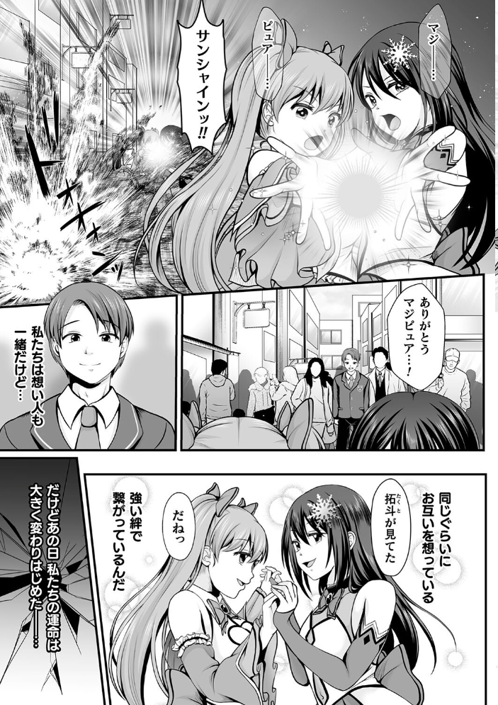 【エロ漫画】 魔法少女マジピュア 〜NTR調教に堕ちるW魔法少女〜 THE COMIC  でんぱゆっくり 上田ながの むおと サンプル画像