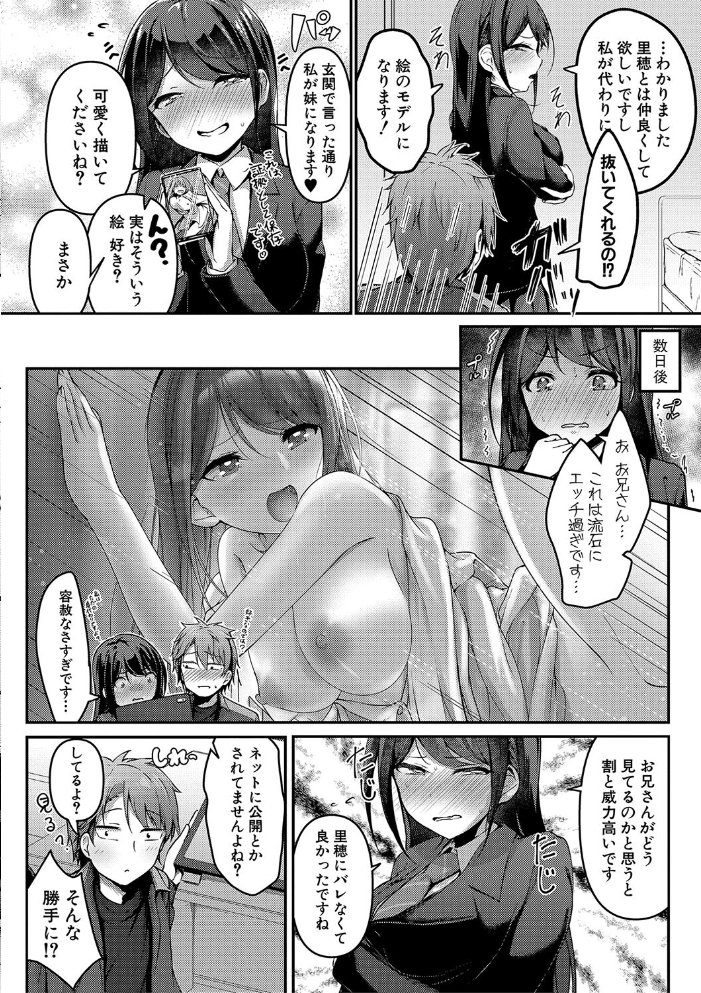 【エロ漫画】 実の妹が俺に冷たいので、妹の友達に生中出ししちゃいました【電子版特典付き】【通常版】 あきさかやもか サンプル画像