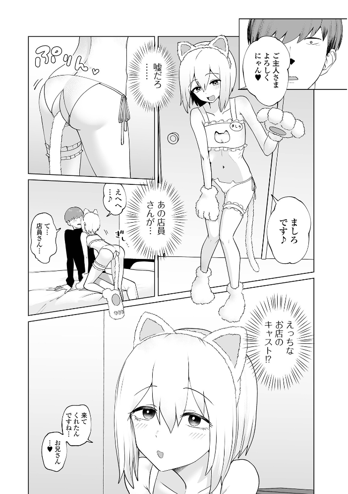 【エロ漫画】 Web男の娘・れくしょんッ!S Vol.114 御家かえる 硝子歩行 コショウ にゃん太郎s 和田ちん はづきんとん スノウ 蒂絵夢 一水社編集部 サンプル画像