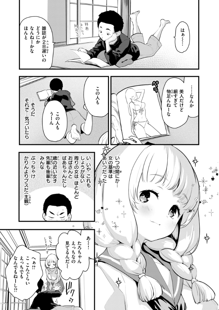 【エロ漫画】 宇宙のなかであなただけ もず サンプル画像
