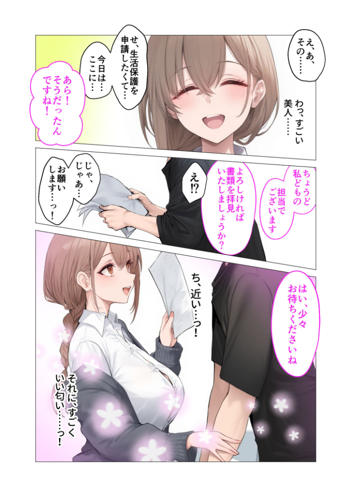 【エロ漫画】 ぶっかけ納精推進課のお姉さん 第1話 〜やわ乳職員さんとエロハメ社会復帰〜 モザイク版  ラビットフット サンプル画像