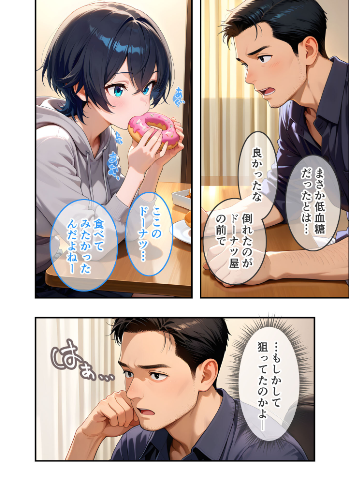 【エロ漫画】 ダウナー家出娘のHな恩返し 第1話〜低血糖JDはドーナツとおじさんが好き〜 モザイク版 ラビットフット サンプル画像