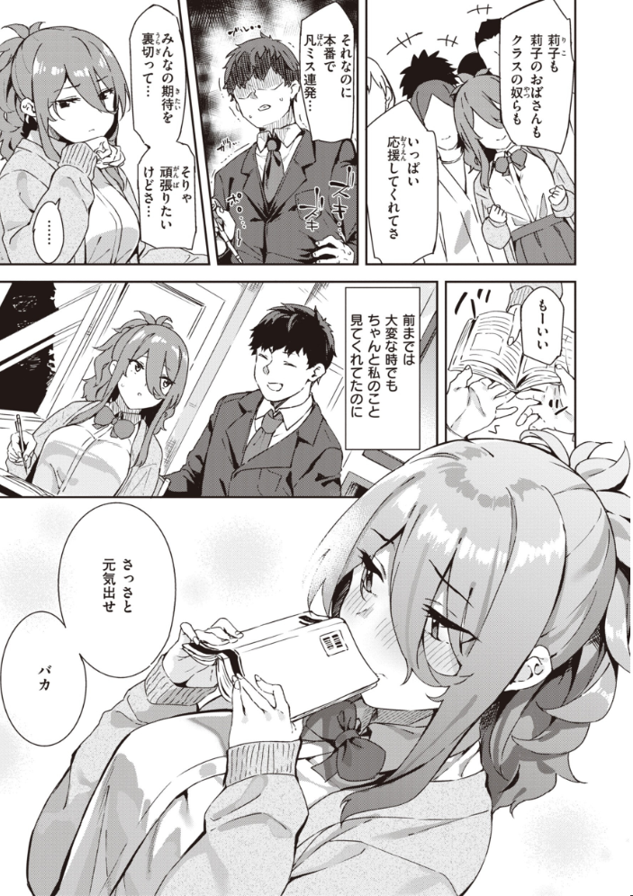 【エロ漫画】 キミとの本番 まめでんきゅう サンプル画像
