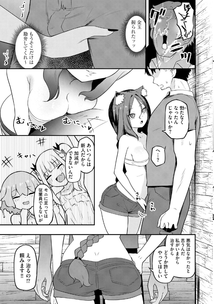 【エロ漫画】 サキュバスマッサージ 〜オトコもオンナも異種族もイカせる女〜【第7話】  ざんどろ サンプル画像