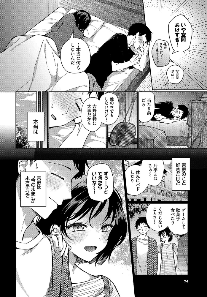 【エロ漫画】 明日バドミントンしよ ウチガワ コミックバベル編集部 サンプル画像