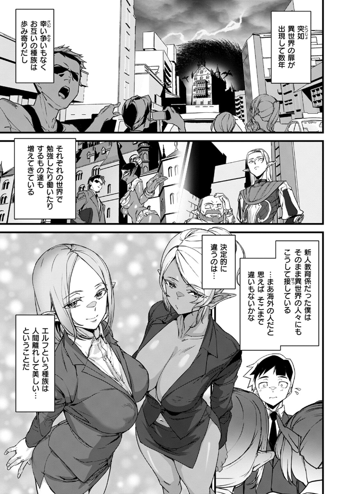 【エロ漫画】 オフィスエルフ-異種族新人教育- アシオミマサト サンプル画像