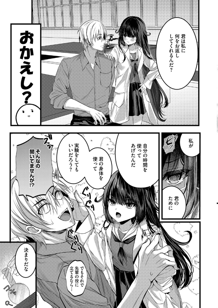 【エロ漫画】 惚れた病に薬なし! 水白しずく サンプル画像