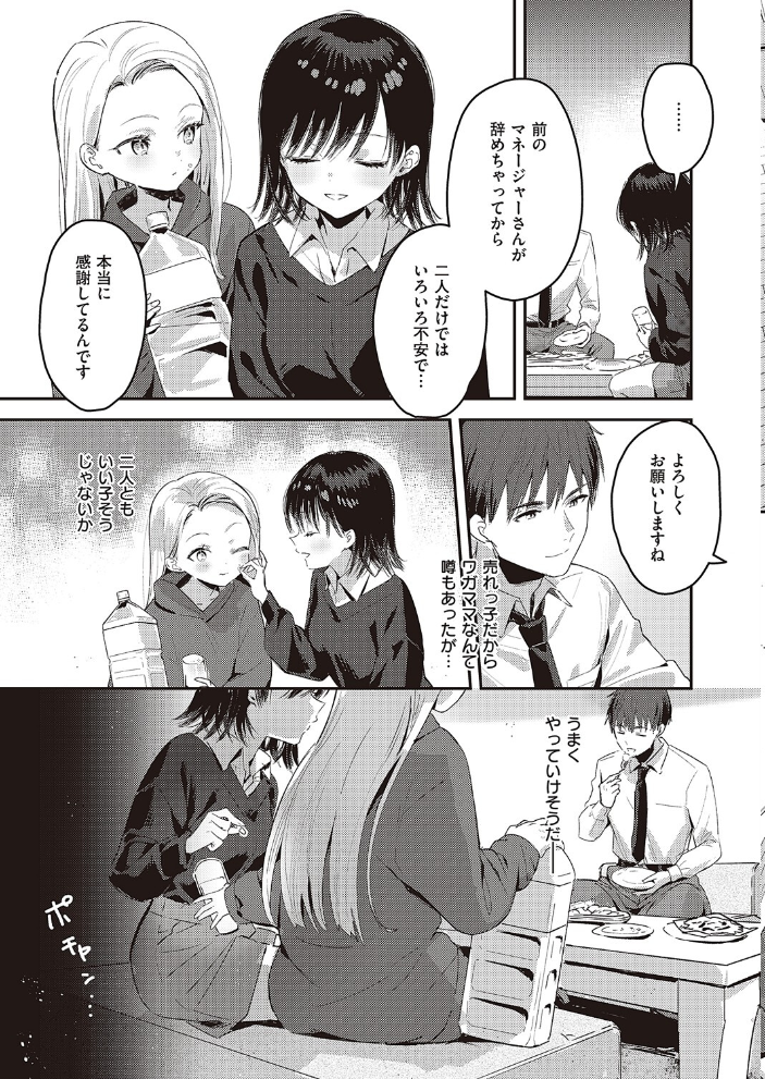 【エロ漫画】 バックステージ 夏彦 サンプル画像